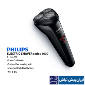 ریش تراش فیلیپس مدل S1103
