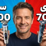 ریش تراش فیلیپس سری 9000 بخریم یا سری 7000؟
